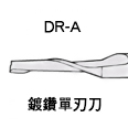 鑽石單刃刀DCR1312